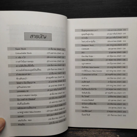 เทคนิคพิชิตหุ้น - ดร.นิเวศน์ เหมวชิรวรากร รูปที่ 6
