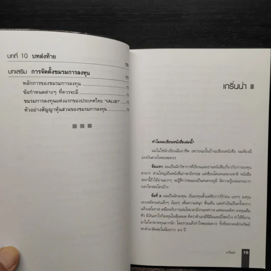ตีแตก กลยุทธ์การเล่นหุ้นในภาวะวิกฤต - ดร.นิเวศน์ เหมวชิรวรากร รูปที่ 8