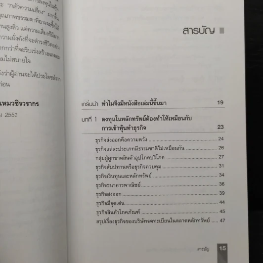 ตีแตก กลยุทธ์การเล่นหุ้นในภาวะวิกฤต - ดร.นิเวศน์ เหมวชิรวรากร รูปที่ 6