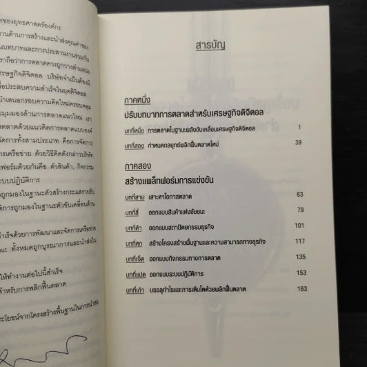 Marketing Moves คิดใหม่การตลาด รูปที่ 7
