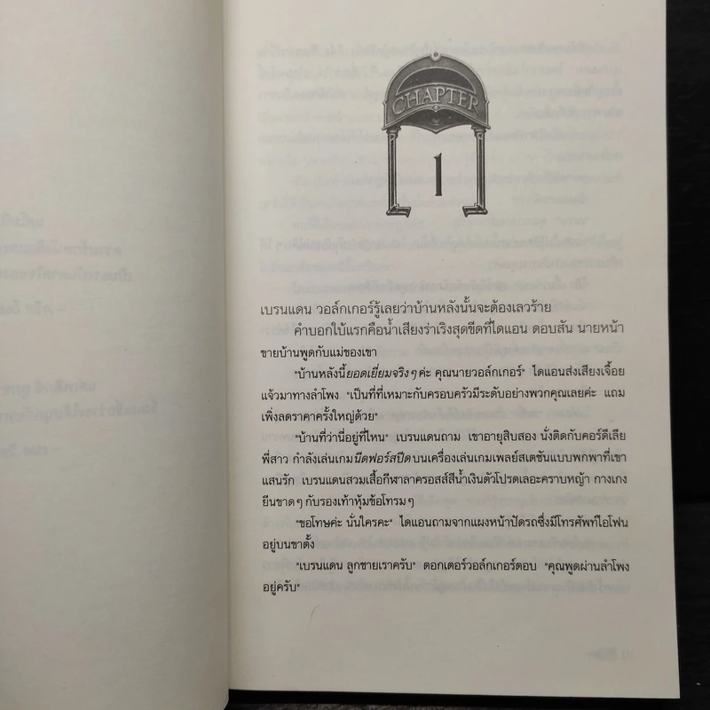 บ้านแห่งความลับ เล่ม 1 (House Of Secrets) - Chris Columbus รูปที่ 6