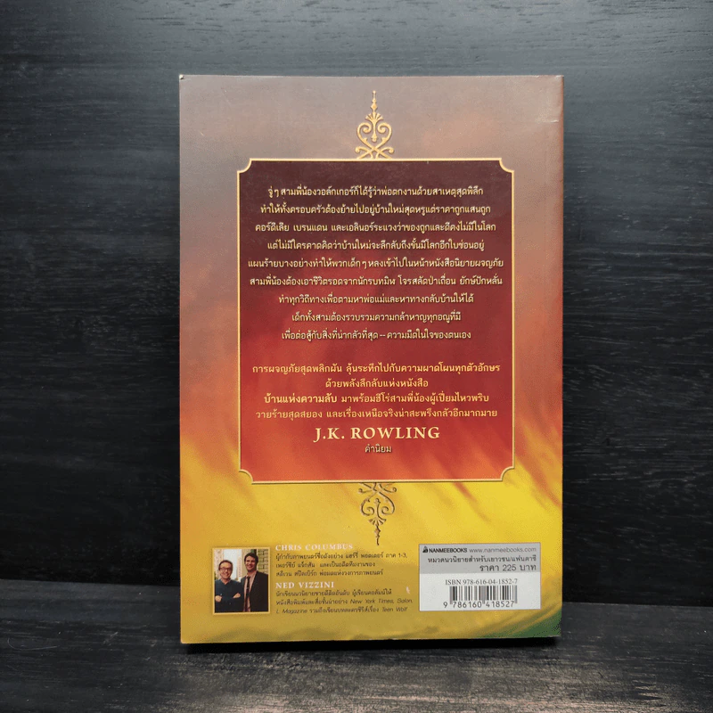 บ้านแห่งความลับ เล่ม 1 (House Of Secrets) - Chris Columbus รูปที่ 2