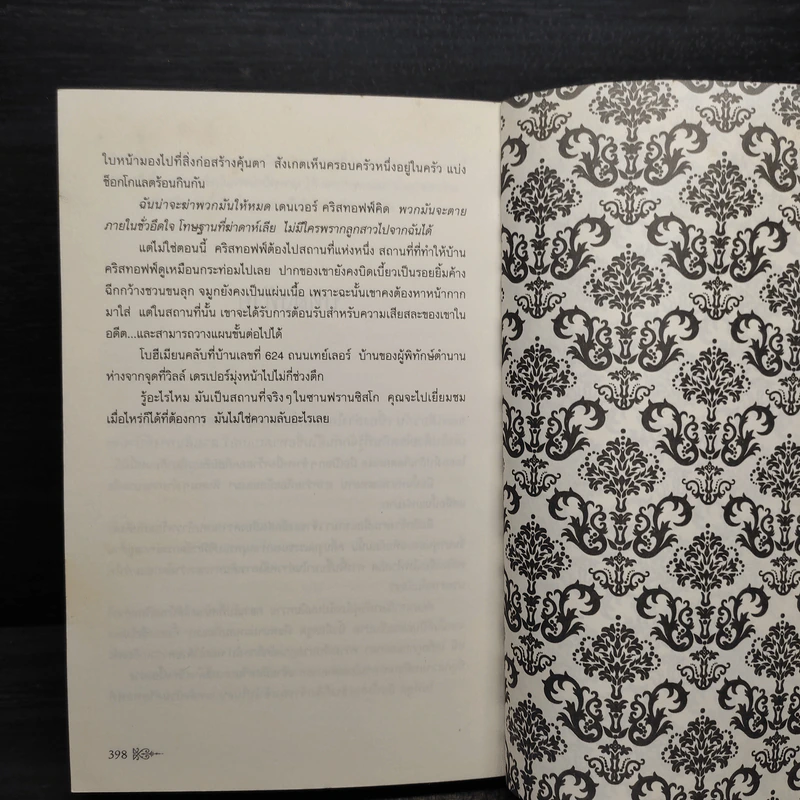 บ้านแห่งความลับ เล่ม 1 (House Of Secrets) - Chris Columbus รูปที่ 7