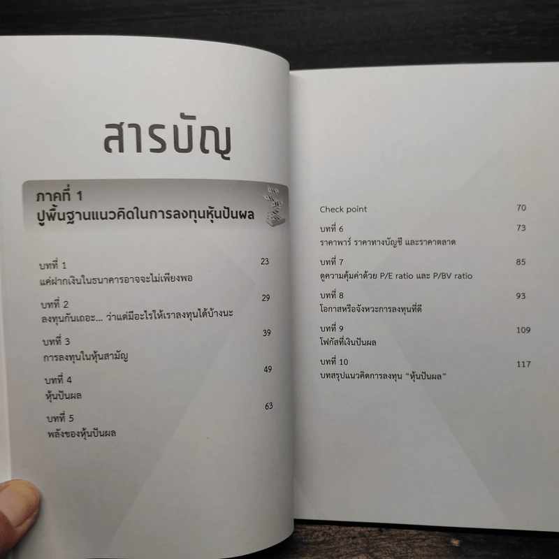 หุ้นปันผล ลงทุนสบายใจได้เงินทุกปี - หมีส้ม รูปที่ 6