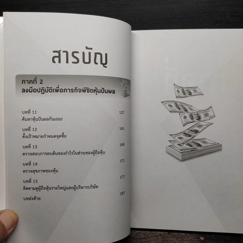 หุ้นปันผล ลงทุนสบายใจได้เงินทุกปี - หมีส้ม รูปที่ 7