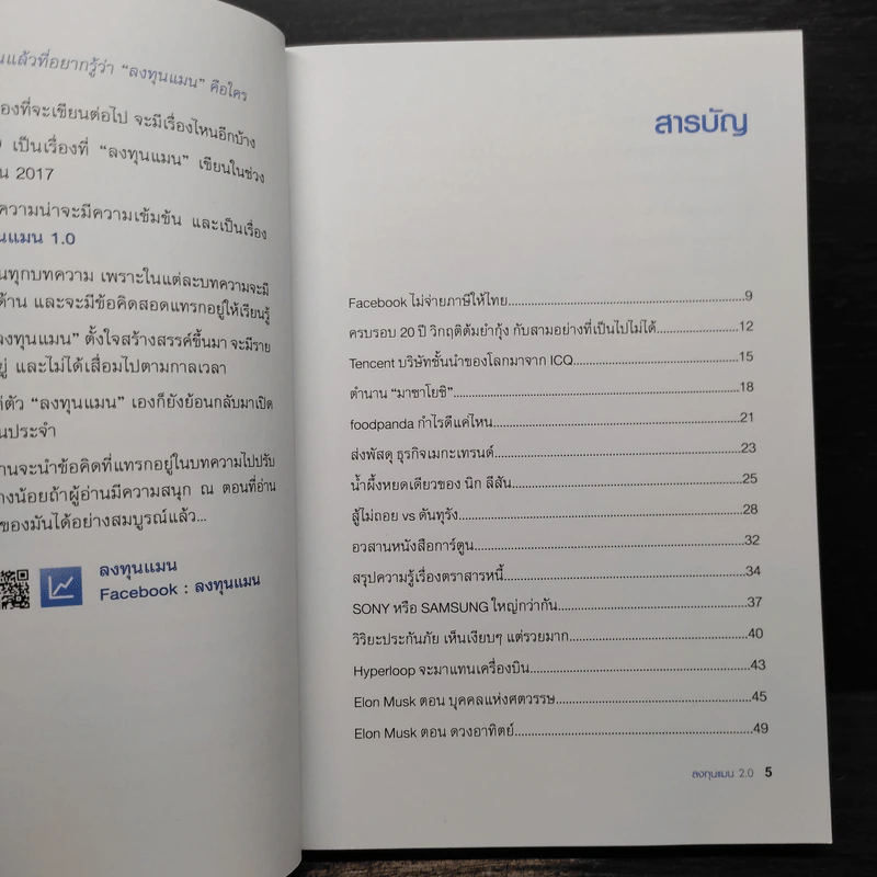 ลงทุนแมน 2.0 - ลงทุนแมน รูปที่ 6