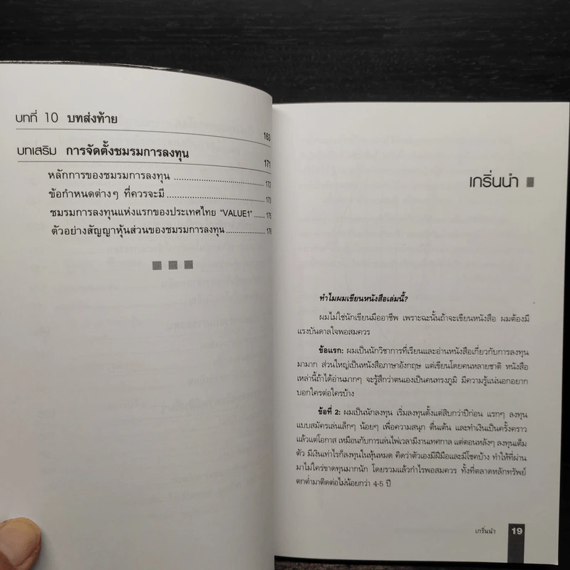 ตีแตก กลยุทธ์การเล่นหุ้นในภาวะวิกฤต - ดร.นิเวศน์ เหมวชิรวรากร รูปที่ 8