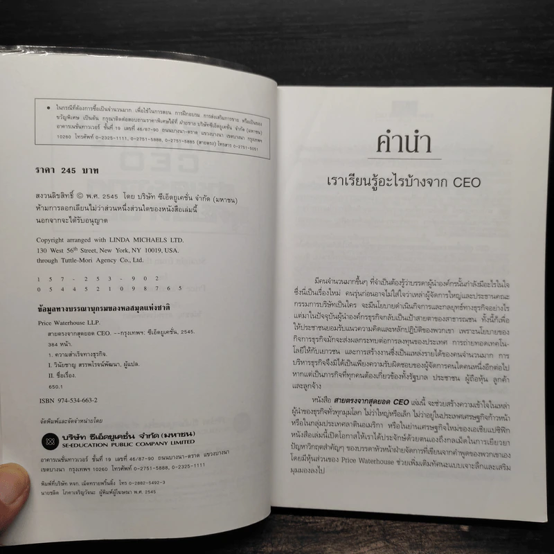 สายตรงจากสุดยอด CEO - G,William Dauphinais, Colin Price รูปที่ 5