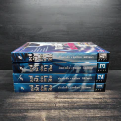 Box Set หงส์ฟ้าประกาศิต 4 เล่มจบ - อ้อเล้งเซ็ง รูปที่ 6