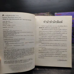 เซ็ปติมัส ฮีป ปาฏิหาริย์หมายเลขเจ็ด 7 เล่มจบ + เล่มพิเศษ - Angie Sage (แองจี เสจ) รูปที่ 8
