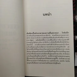 ขย้ำพยัคฆราช Executive orders เล่ม 1-2 - Tom Clancy, สุวิทย์ ขาวปลอด รูปที่ 7