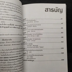 ปรัชญาเศรษฐกิจพอเพียง มุมมอง 8 นักคิดคนสำคัญของไทย - เอก อนันต์ รูปที่ 6