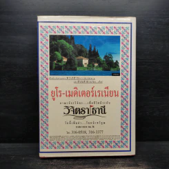 หนังสือ 100 กอล์ฟ ทิปส์จากเกรก นอร์แมน - พิษณุ นิลกลัด รูปที่ 2