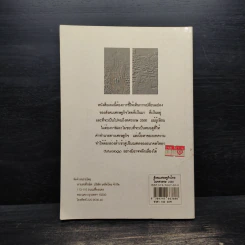 สังคมเศรษฐกิจไทยในทศวรรษ 2550 - รังสรรค์ ธนะพรพันธุ์ รูปที่ 2