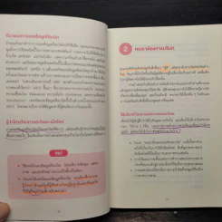 ไม่ใช่แค่พรีเซนต์ได้แต่พรีเซนต์โดน - Susan M. Weinschenk รูปที่ 10