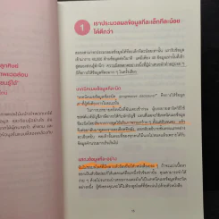 ไม่ใช่แค่พรีเซนต์ได้แต่พรีเซนต์โดน - Susan M. Weinschenk รูปที่ 9