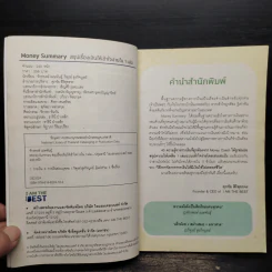 Money Summary สรุปเรื่องเงินให้เข้าใจง่ายใน 1 เล่ม - จักรพงษ์ เมษพันธุ์, วิฑูรย์ สูงกิจบูลย์ รูปที่ 5