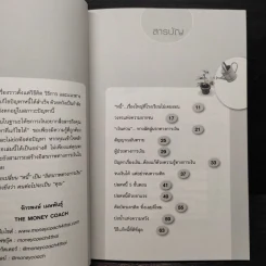เปลี่ยนหนี้เป็นอิสรภาพทางการเงิน - จักรพงษ์ เมธพันธุ์ รูปที่ 6