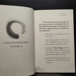 แกะเปลือกโลก ปอกเปลือกตัวตน - ดร.วรภัทร์ ภู่เจริญ รูปที่ 7