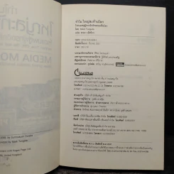 ทำไมใหญ่สะท้านโลก - Mark Tungate รูปที่ 5