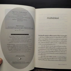 Rule of Thumb - Alan M. Webber (อแลน เอ็ม. เว็บเบอร์) รูปที่ 5