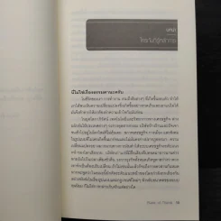 Rule of Thumb - Alan M. Webber (อแลน เอ็ม. เว็บเบอร์) รูปที่ 6