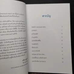 คิดติดปีก คิดอย่างสร้างสรรค์สู่ความสำเร็จ - เดวิด บุญทวี รูปที่ 6