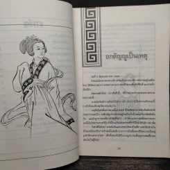 ปราชญ์สอนว่า เล่ม 8 รูปที่ 6
