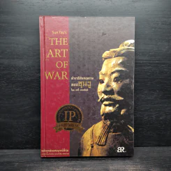 The Art of War ตำราพิชัยสงครามของซุนวู - แกรี่ แกเกลียดิ รูปที่ 1