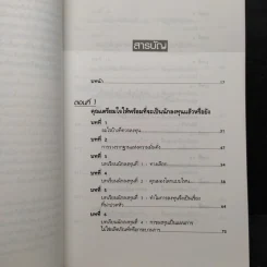 พ่อรวยสอนลงทุน : Rich Dad's Guide to Investing - Robert T. Kiyosaki (โรเบิร์ต คิโยซากิ) รูปที่ 6