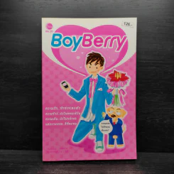 Boy Berry - ว.แหวน รูปที่ 1