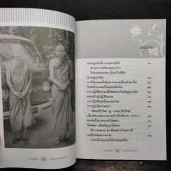 ธรรมคู่แข่งขัน - ท่านอาจารย์พระมหาบัว ญาณสัมปันโน รูปที่ 5