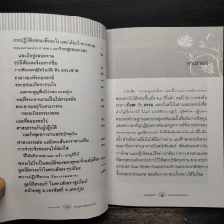 ธรรมคู่แข่งขัน - ท่านอาจารย์พระมหาบัว ญาณสัมปันโน รูปที่ 6