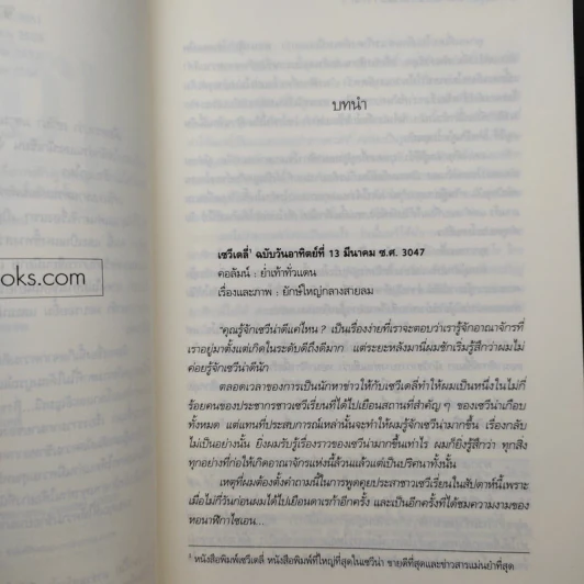Box Set เซวีน่า มหานครแห่งมนตรา 5 เล่มจบ - กัลฐิดา รูปที่ 9