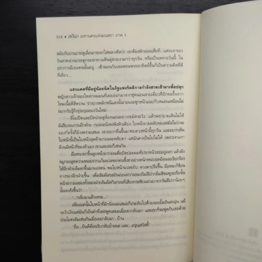 Box Set เซวีน่า มหานครแห่งมนตรา 5 เล่มจบ - กัลฐิดา รูปที่ 10