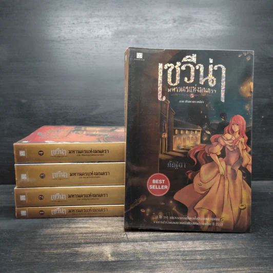 Box Set เซวีน่า มหานครแห่งมนตรา 5 เล่มจบ - กัลฐิดา รูปที่ 5