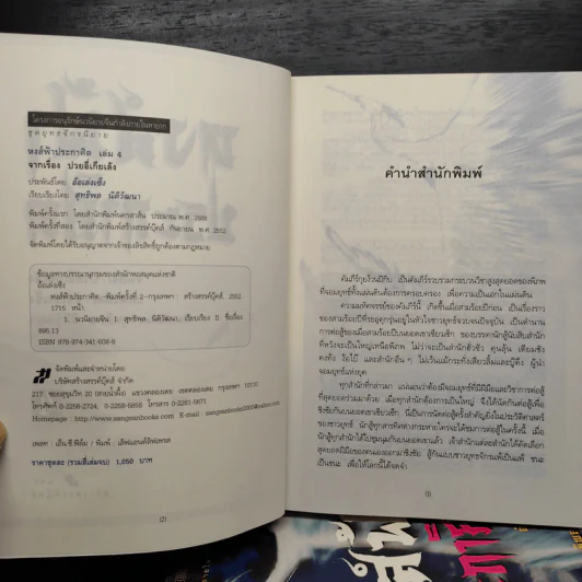 Box Set หงส์ฟ้าประกาศิต 4 เล่มจบ - อ้อเล้งเซ็ง รูปที่ 9