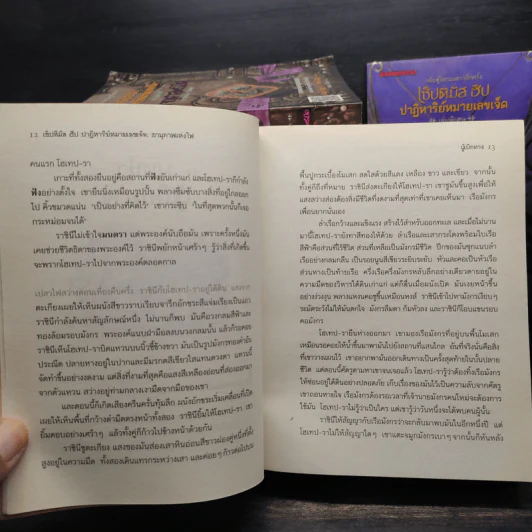 เซ็ปติมัส ฮีป ปาฏิหาริย์หมายเลขเจ็ด 7 เล่มจบ + เล่มพิเศษ - Angie Sage (แองจี เสจ) รูปที่ 10