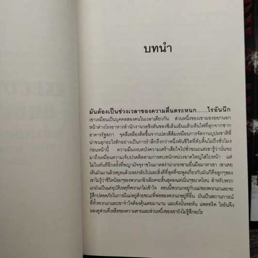 ขย้ำพยัคฆราช Executive orders เล่ม 1-2 - Tom Clancy, สุวิทย์ ขาวปลอด รูปที่ 7
