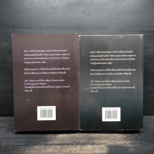 ขย้ำพยัคฆราช Executive orders เล่ม 1-2 - Tom Clancy, สุวิทย์ ขาวปลอด รูปที่ 2