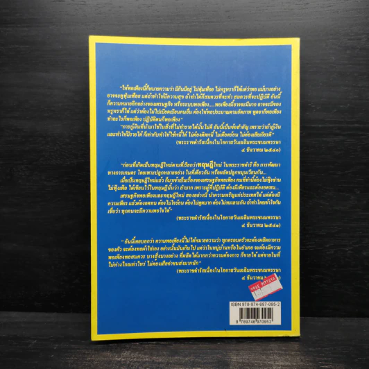 ปรัชญาเศรษฐกิจพอเพียง มุมมอง 8 นักคิดคนสำคัญของไทย - เอก อนันต์ รูปที่ 2