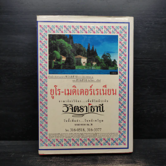 หนังสือ 100 กอล์ฟ ทิปส์จากเกรก นอร์แมน - พิษณุ นิลกลัด รูปที่ 2