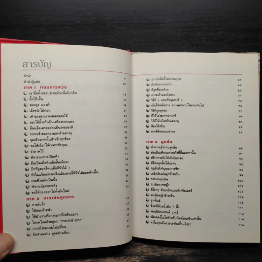 หนังสือ 100 กอล์ฟ ทิปส์จากเกรก นอร์แมน - พิษณุ นิลกลัด รูปที่ 6