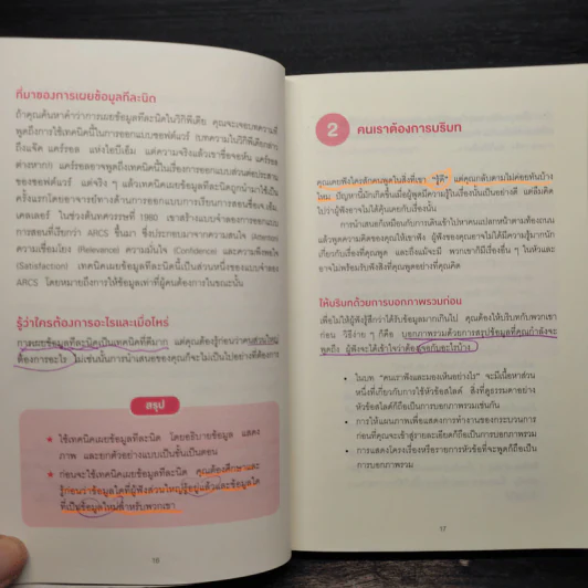 ไม่ใช่แค่พรีเซนต์ได้แต่พรีเซนต์โดน - Susan M. Weinschenk รูปที่ 10
