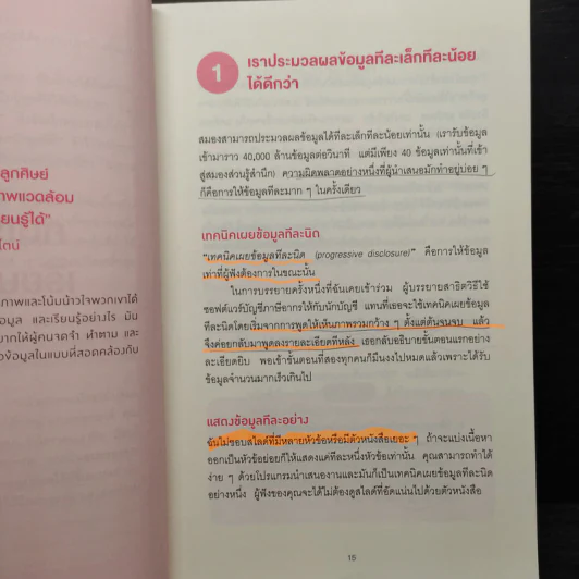 ไม่ใช่แค่พรีเซนต์ได้แต่พรีเซนต์โดน - Susan M. Weinschenk รูปที่ 9