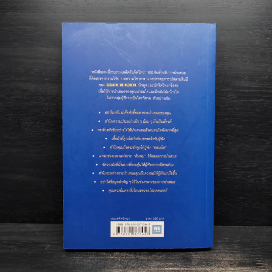 ไม่ใช่แค่พรีเซนต์ได้แต่พรีเซนต์โดน - Susan M. Weinschenk รูปที่ 2