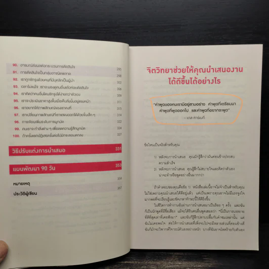ไม่ใช่แค่พรีเซนต์ได้แต่พรีเซนต์โดน - Susan M. Weinschenk รูปที่ 8