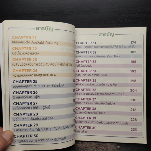 Money Summary สรุปเรื่องเงินให้เข้าใจง่ายใน 1 เล่ม - จักรพงษ์ เมษพันธุ์, วิฑูรย์ สูงกิจบูลย์ รูปที่ 7