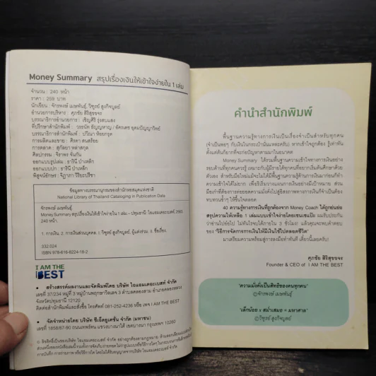 Money Summary สรุปเรื่องเงินให้เข้าใจง่ายใน 1 เล่ม - จักรพงษ์ เมษพันธุ์, วิฑูรย์ สูงกิจบูลย์ รูปที่ 5