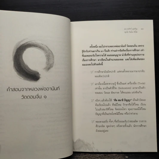 แกะเปลือกโลก ปอกเปลือกตัวตน - ดร.วรภัทร์ ภู่เจริญ รูปที่ 7